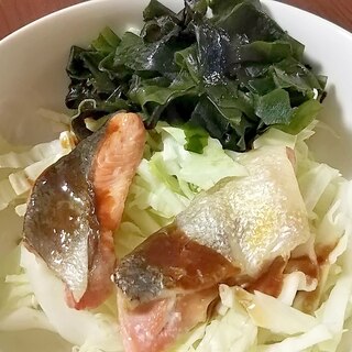 鮭とキャベツ、わかめのサラダ。